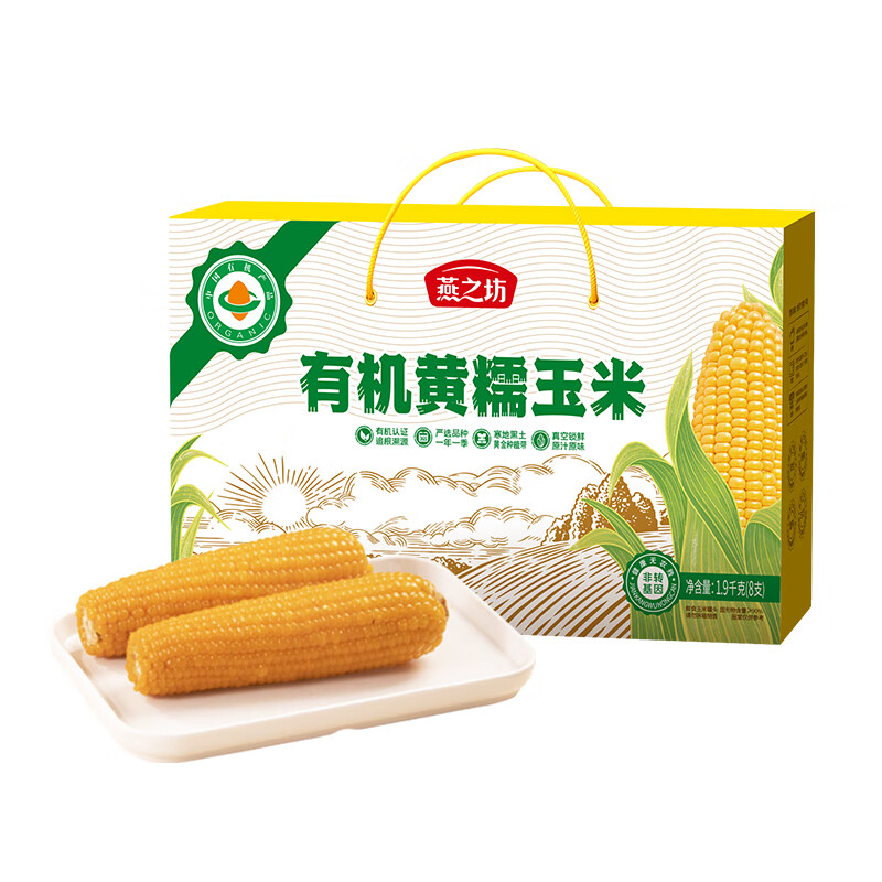 燕之坊 有机黄糯玉米 1.9kg