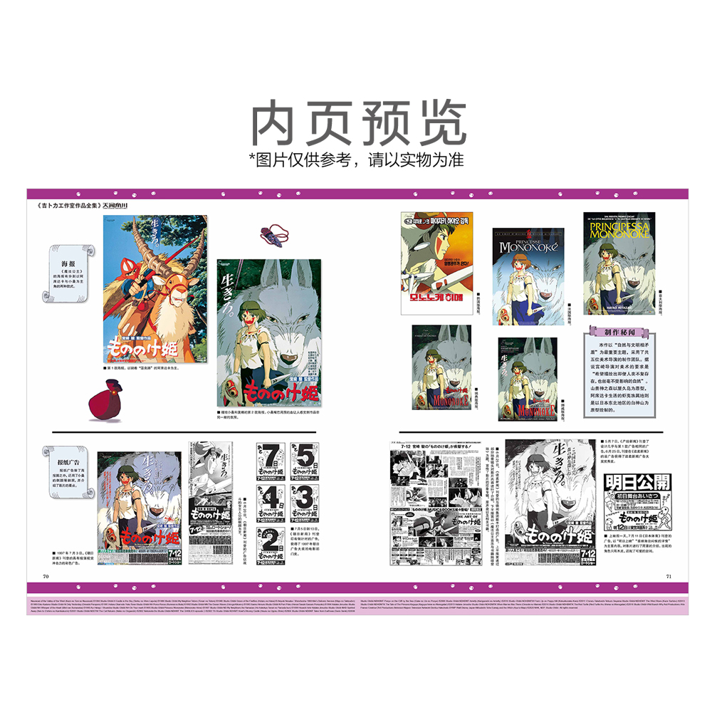 [正版]吉卜力工作室作品全集 宫崎骏作品全收录 龙猫千与千寻天空之城萤火虫之墓崖上的波妞风之谷安雅与魔女画集画册绘本高清大图