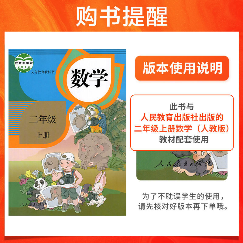 2020秋小学学霸冲A卷二年级上册数学人教版RJ小学生2年级上册同步训练数学测试卷课时单元达标卷期中期末复习检测专项训练