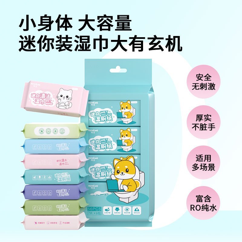 米奇喵可王系列迷你湿巾便携小包装抽取手口清洁湿纸巾女学生儿童卫生婴儿湿巾纸超迷你闺蜜湿巾[1提8包*7片]3包装高清大图