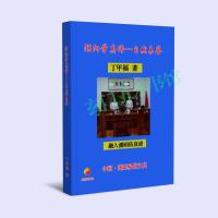 潘昭佑高徒《阴阳学真谛 自然易鉴》丁甲福著 太极阴阳自然命理学