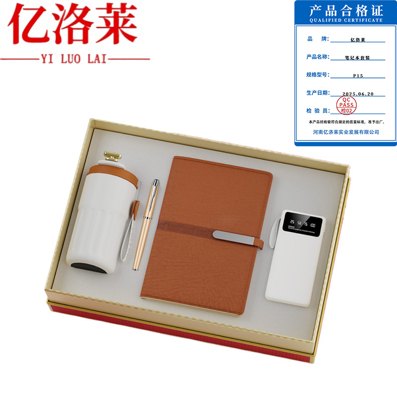 亿洛莱 笔记本套装 P15 套高清大图