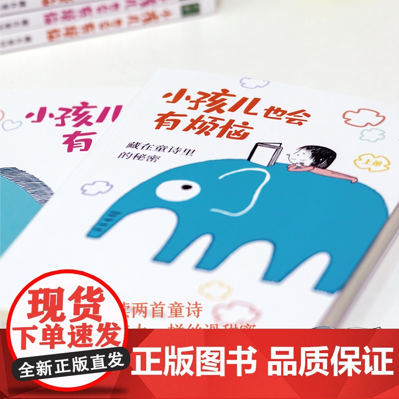 小孩儿也会有烦恼 藏在童诗里的秘密 儿童绘本早教书籍故事书早教书图书幼小衔接儿童书籍幼儿园绘本绘本4岁3岁幼儿儿童读物Q高清大图