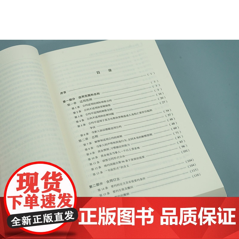 2023新书 《联合国国际货物销售合同公约》评释(第3版) 李巍著 法律出版社高清大图