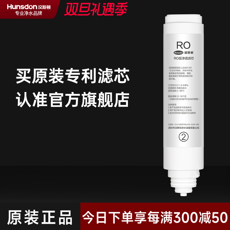 汉斯顿RO反渗透净水器HSD-D3原装正品RO膜滤芯