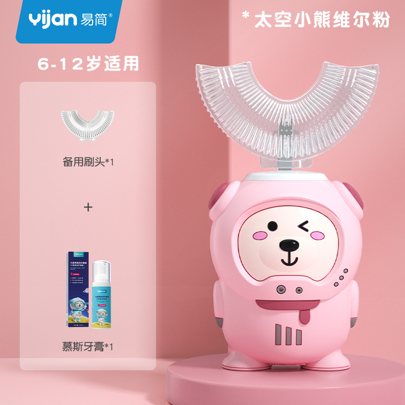 易简 儿童电动牙刷智能U型牙刷宝宝学生声波震动洁牙仪T6 太空熊粉6-12岁
