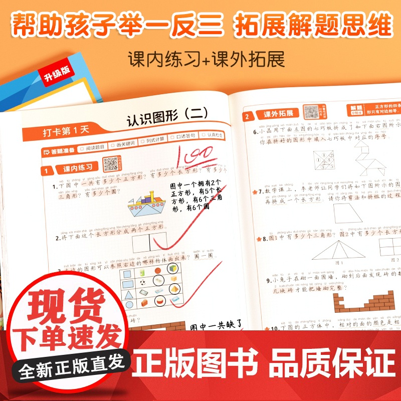 斗半匠小学每天10道应用题强化训练小学一年级下册数学思维强化题 奥数题举一反三综合天天练21世纪出版社集团提升数学思维高清大图