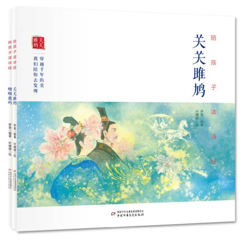 音像陪孩子读诗经(全2册)(平装)罗旻