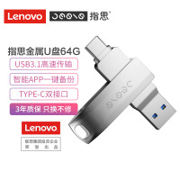 联想指思(Jesis)64G优盘TYPE-C手机U盘USB3.1电脑两用金属优盘S2
