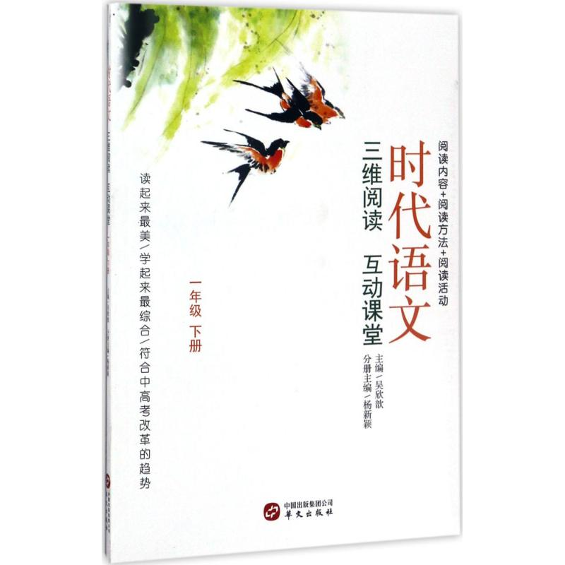 醉染图书时代语文97875075461高清大图