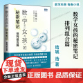 【出版社店】数学女孩的秘密笔记 排列组合篇 欢乐数学类科普书籍数学之美迷人的数学的逻辑思想原理要义概念生活中的数学故的