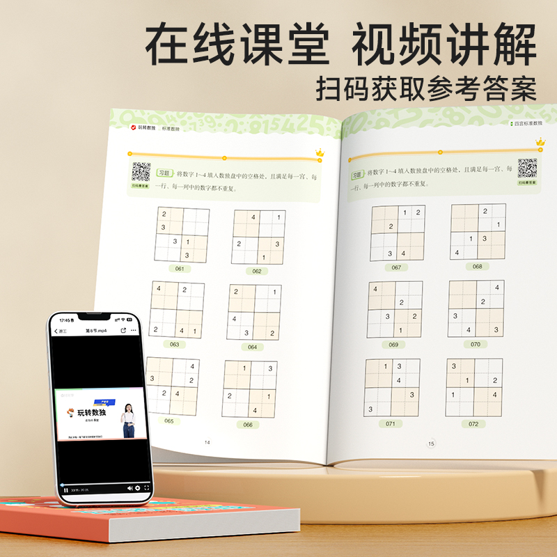 [正版]时光学 趣味数独全6册数学逻辑思维训练绘本0到3岁 玩转数独儿童数独入门益智书籍专注力观察力九宫格六宫格幼儿全高清大图