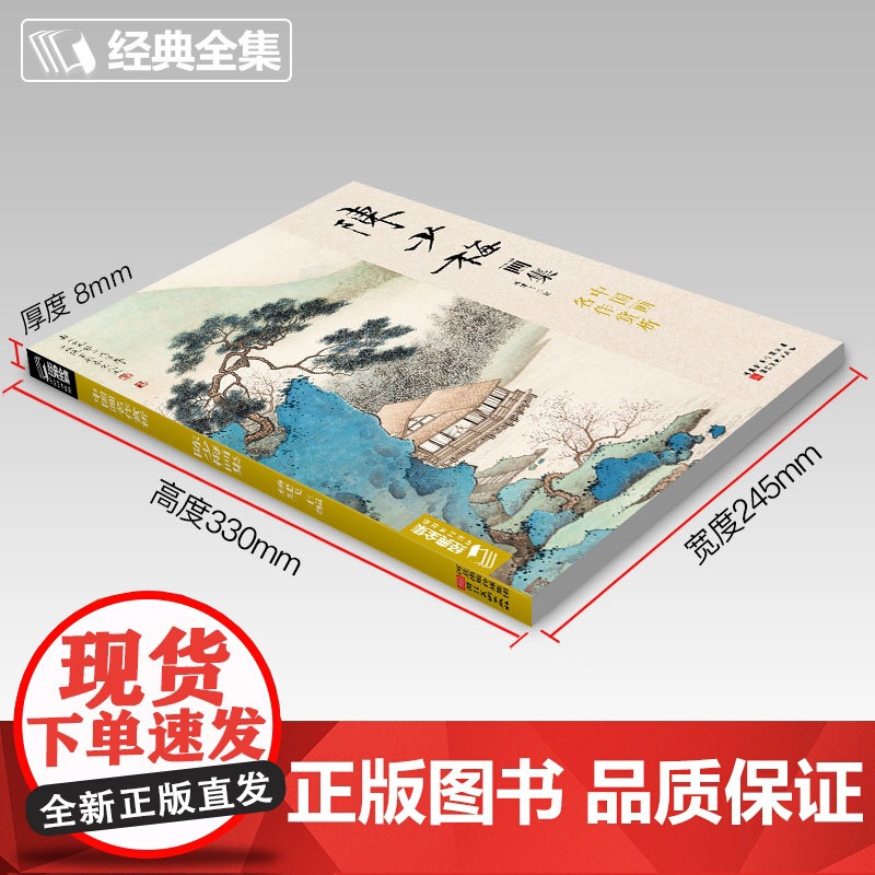 经典全集 陈少梅画集 8开中国画临摹画册书籍 现代国画大家写意山水人物技法教材高清临本册页 二十四孝图名作赏析鉴赏 杨建高清大图