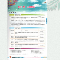 2019新版状元成才路之状元大课堂 九年级上册数学华东师大版HS 全彩版