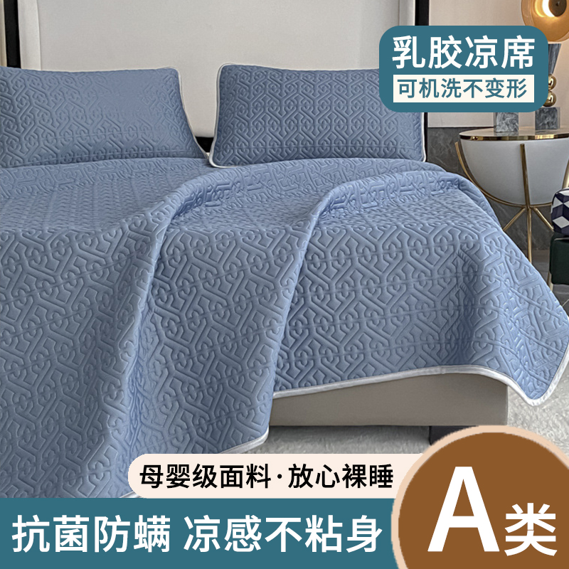 添福运 乳胶凉席三件套可折叠可水洗加厚防滑卡通凉席透气舒适冰丝凉席夏季三件套学生宿舍单人空调席子床单高清大图