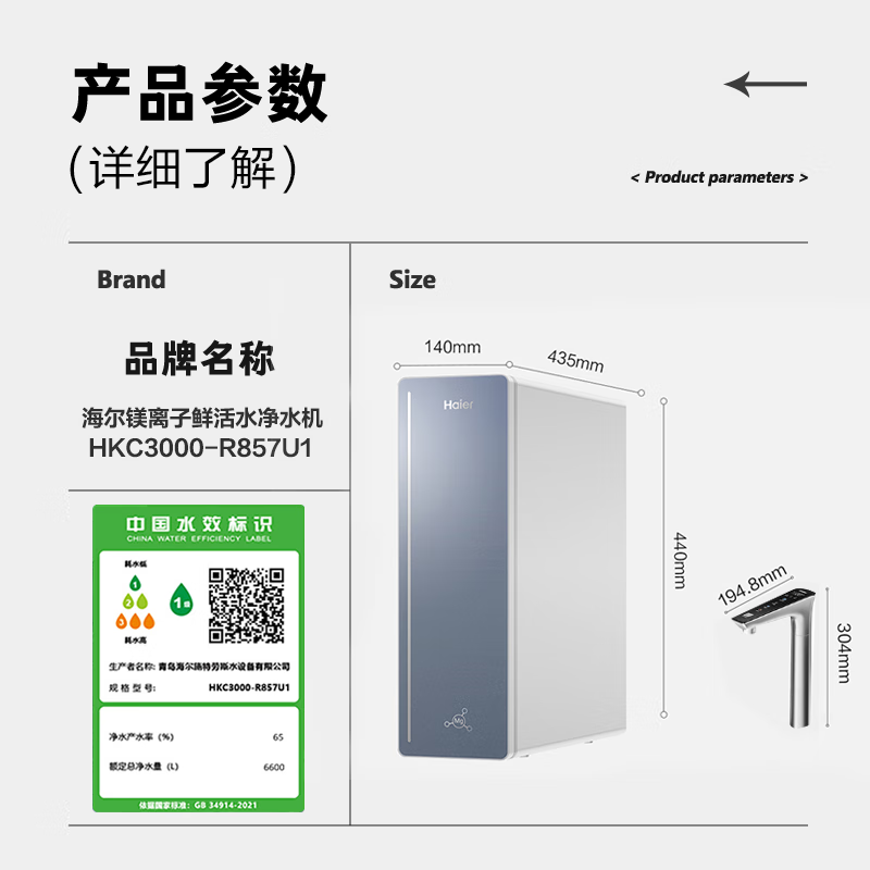 海尔(Haier)8年真长效1200G甜美鲜矿水净水器 政府补贴 家用厨下矿物质鲜活水RO膜净水机反渗透净水设备高清大图