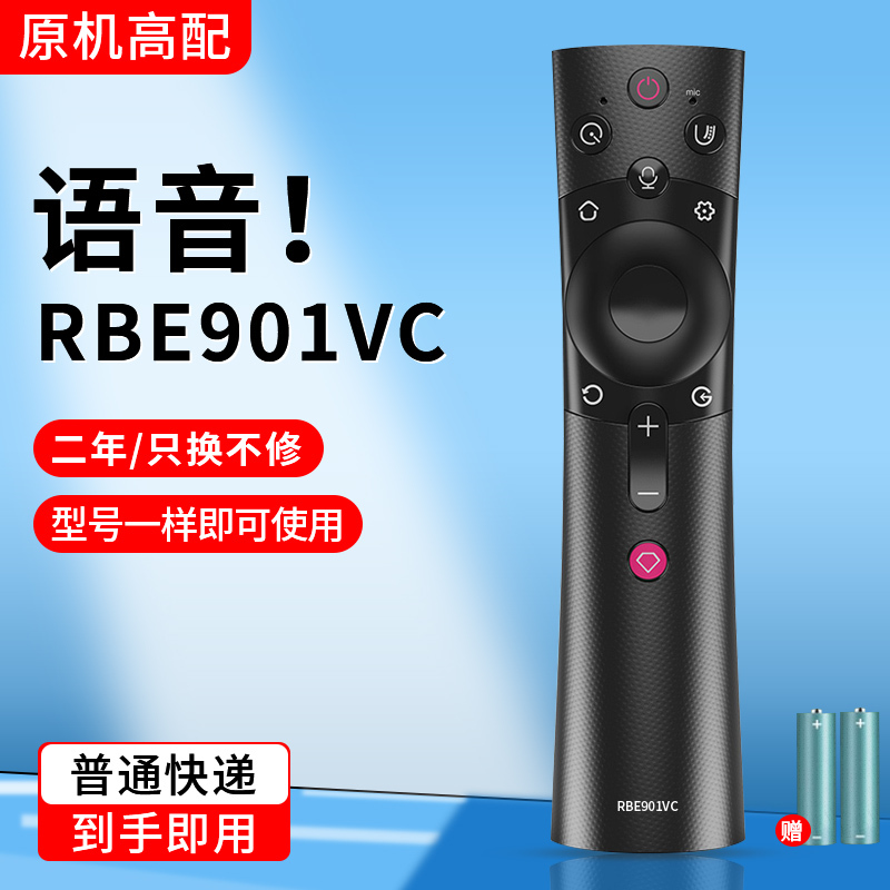 适用于长虹电视语音遥控器RBE901VC高清大图