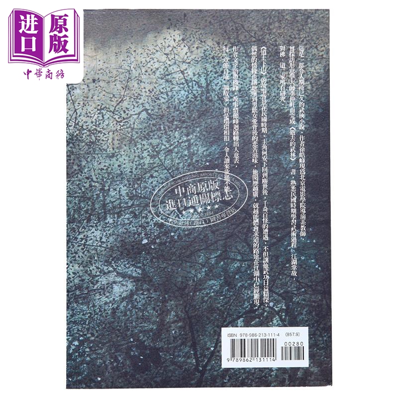 [正版]道士下山 港台原版 徐皓峰 大块文化中商原版高清大图