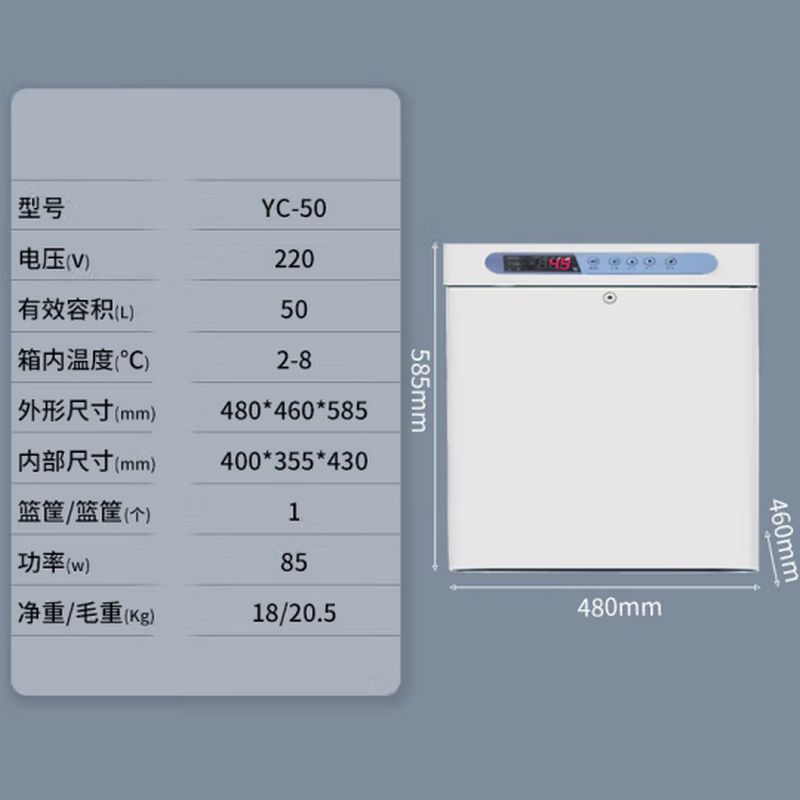 澳柯玛 冷藏冰箱2-8℃ 50L立式YC-50 单位:个