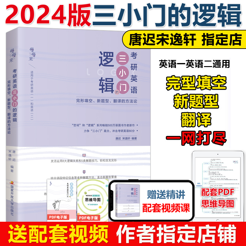 2024考研英语一专项套装 [正版]2024新版24考研英语一英语二 唐迟阅读的逻辑+王江涛高分写作+田静句句真研刘高清大图