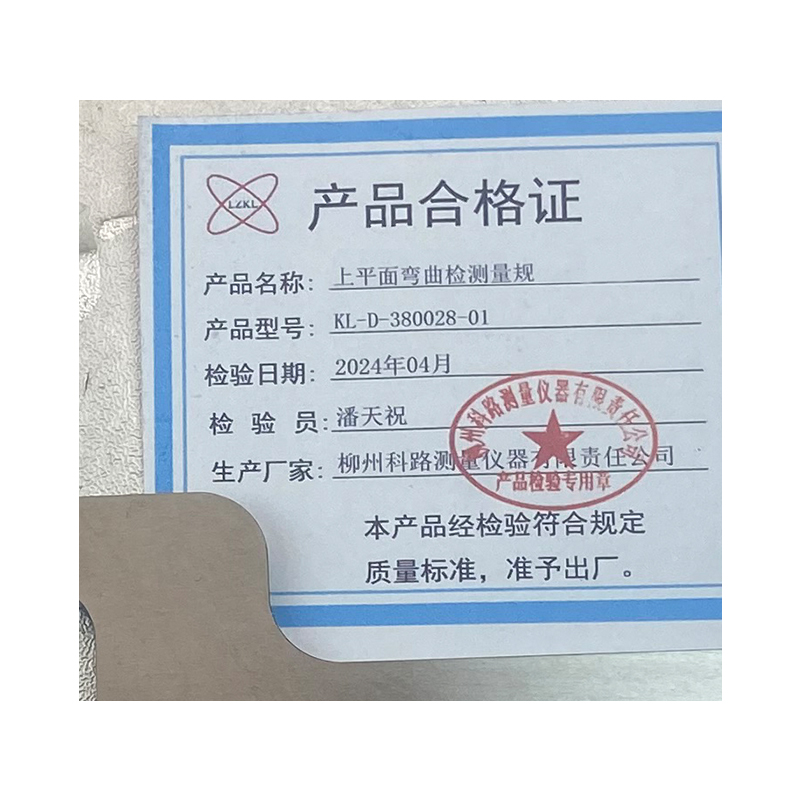 LZKL 上平面弯曲检测量规KL-D-380028-01件高清大图