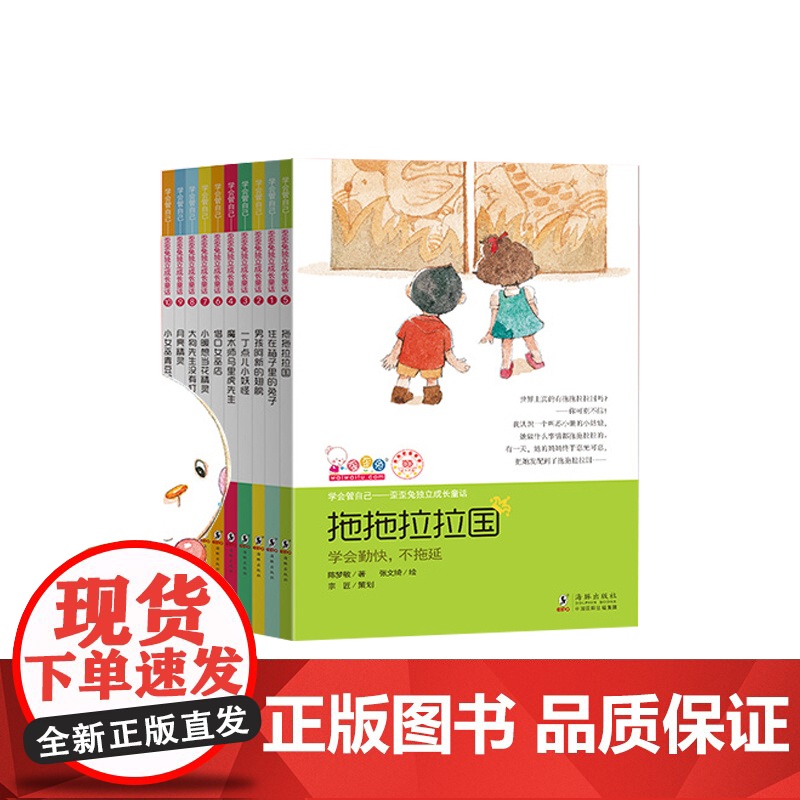 学会管自己(歪歪兔独立成长童话共10册)