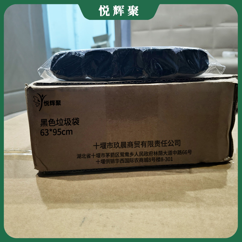 悦辉聚 平口加厚黑垃圾袋 600*1050mm 50个/包 包高清大图