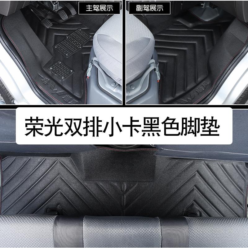 2019新款五菱荣光新卡脚垫单排双排小货车前排小卡全包围丝圈脚垫_345_323 荣光小卡双排【黑色】