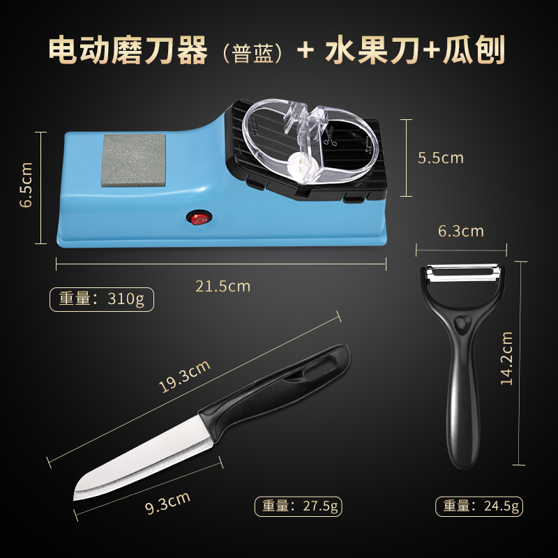 德国磨刀神器家用电动磨刀器全自动快速磨刀石懒人新款磨刀机8138 【普蓝-基础款】电动磨刀器+水果刀+瓜刨