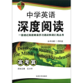 高考篇-中学英语深度阅读