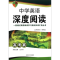 正版新书]高考篇-中学英语深度阅读佟和龙9787564132521