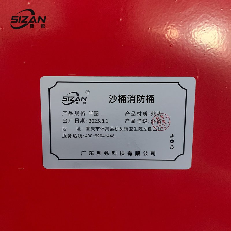 斯赞 沙桶消防桶 半圆 个高清大图