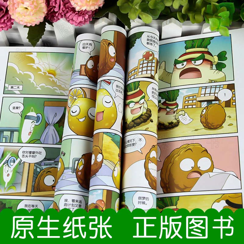 第四辑全套5册植物大战僵尸漫画书全套 吉品爆笑漫画 爆笑贪吃团 失落