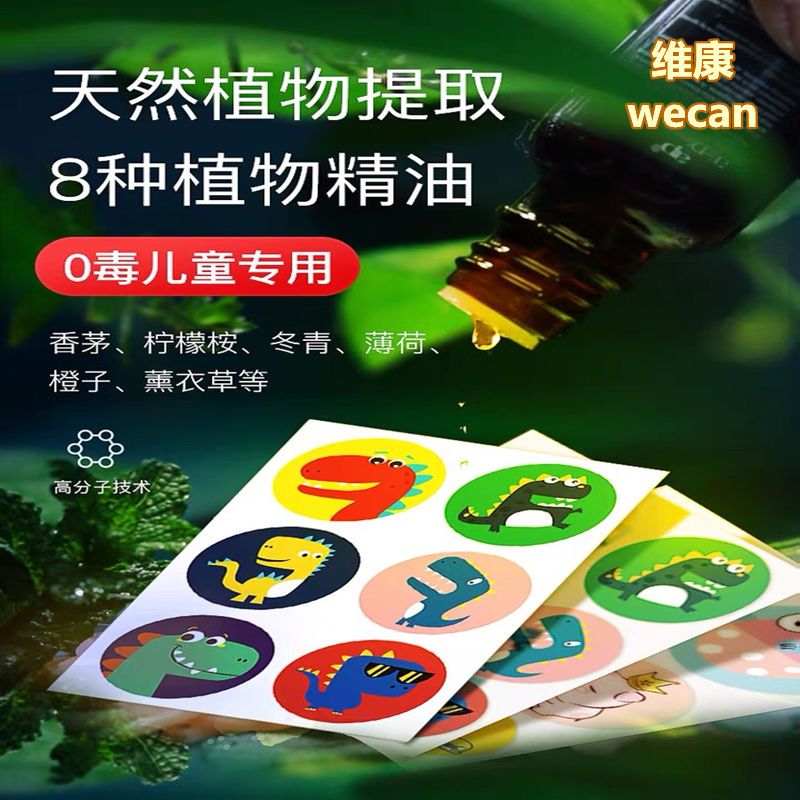 维康儿童驱蚊贴长效婴幼儿宝宝防蚊贴学生户外驱蚊神器防蚊手环扣 总有一款适合您