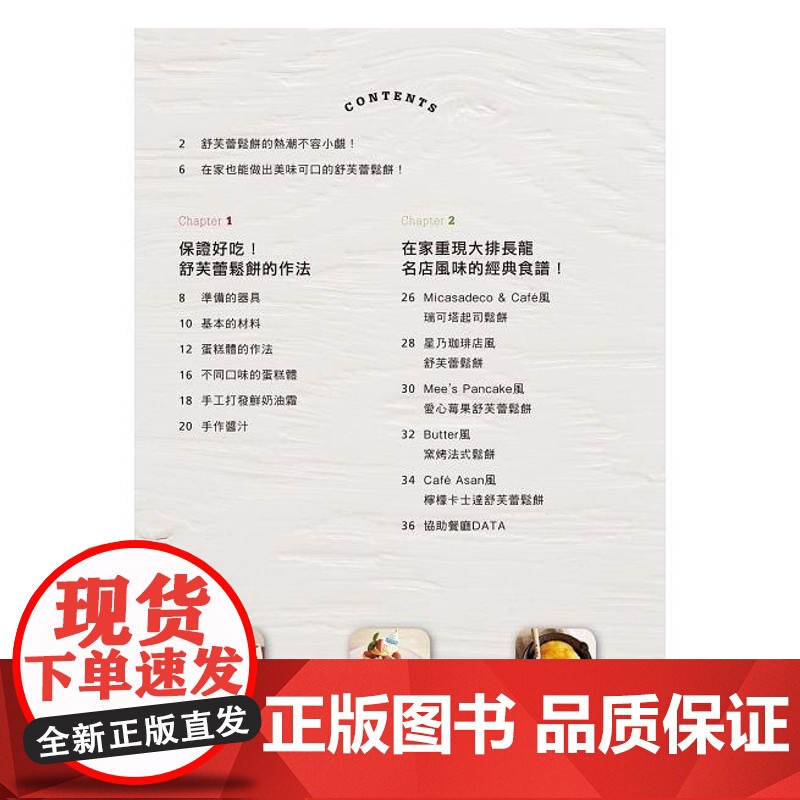 云朵般蓬松绵软、雪花般入口即化 笹本道子 朵琳出版整合行销公司高清大图