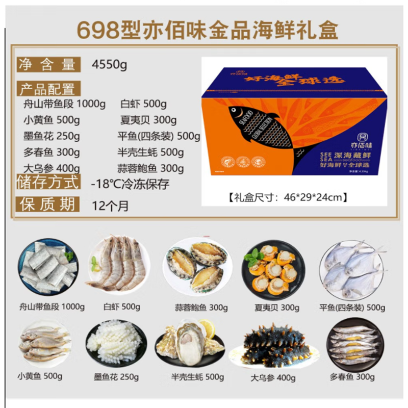 亦佰味 海鲜礼盒系列 金品海鲜礼盒4550g 美味鲜嫩 营养健康 偏远地区不发货高清大图