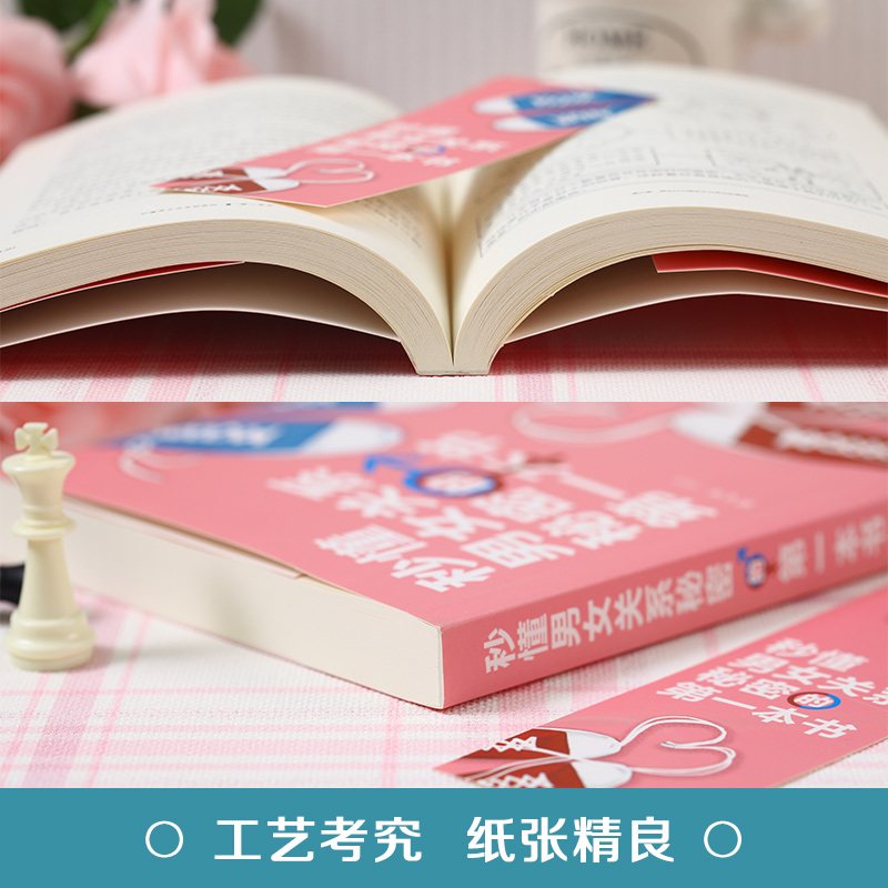 秒懂男女关系秘密的第一本书 [正版]秒懂男女关系秘密的第一本书 男人女人生理差异需求差异撩妹套路情商书恋爱婚姻两性心理学高清大图