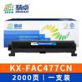 精卓 硒鼓KX-FAC477CN支