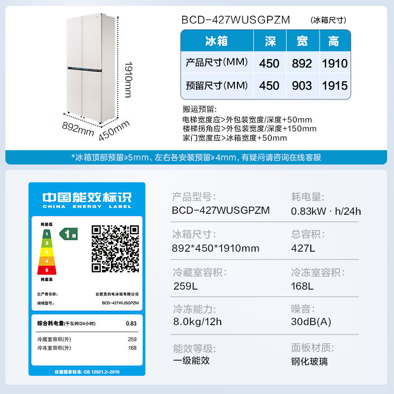 [自营]美的冰箱(Midea)45cm超薄嵌入餐边柜家用客厅大容量底部散热十字四开门BCD-427WUSGPZM 月光米高清大图