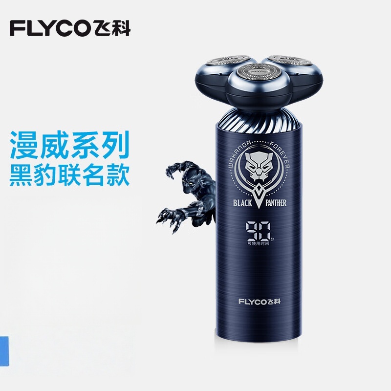 飞科电动剃须刀男士刮胡刀智能感应胡须刀须刨便携式男 FS969漫威系列【黑豹联名款