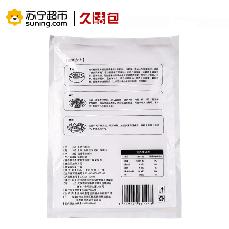 久结包米粉258g/袋米粉米丝方便面粉丝米线家庭速食早餐食品