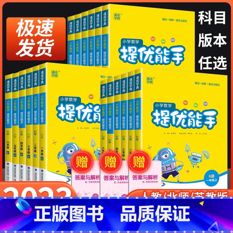 【共2本】上册+下册 人教版 二年级下 【正版】小学数学提优能手一年级二年级三年级四年级五年级六年级上册下册人教版北师大