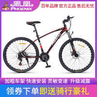凤凰牌 山地车自行车成人男单车女变速学生减震越野减震赛车
