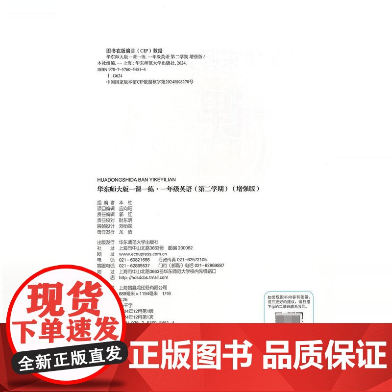2025春同步新教材华东师大版一课一练英语N版牛津版一年级下册/1年级第二学期增强版华师大版同步课后训练习册配套上海沪教高清大图