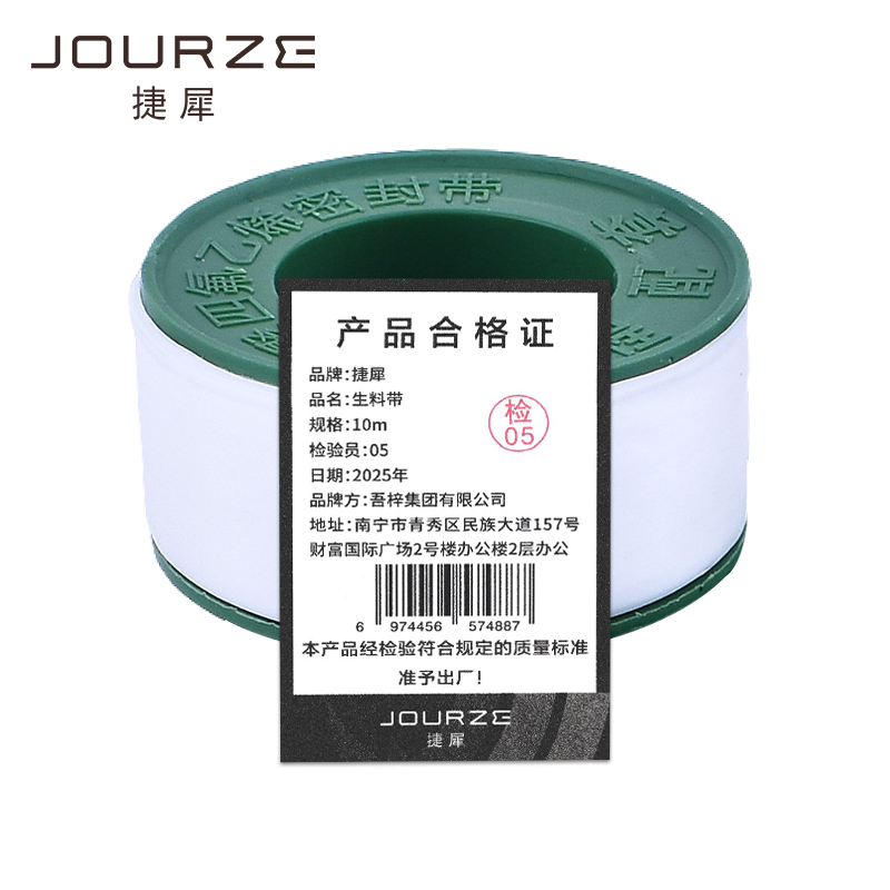 捷犀 生料带 10m个高清大图