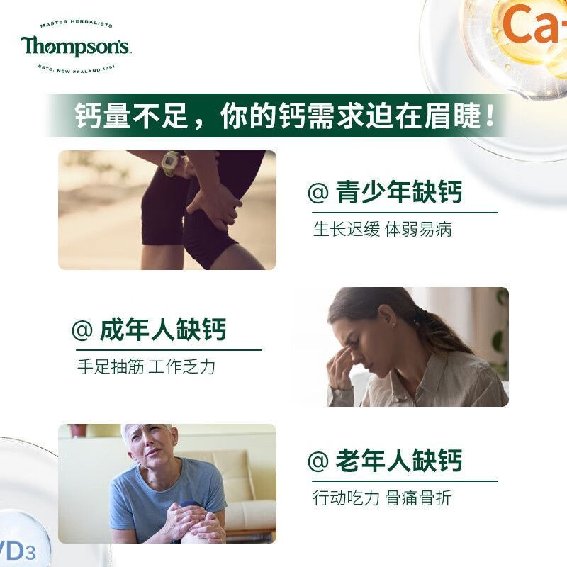 汤普森(Thompson’s)液体钙+维生素D软胶囊60粒/瓶装 青少年成人孕妇老人钙片 澳洲原装进口