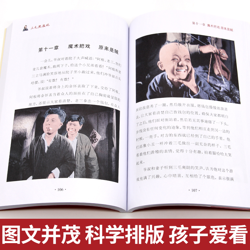 [电影阅读版]三毛流浪记 [正版]三毛流浪记 电影阅读版红色经典传统教育读本小学生课外教育读本 6-12岁一二三四五六年高清大图