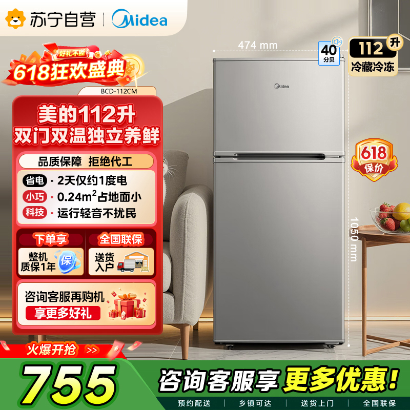 美的冰箱BCD-112CM浅灰色