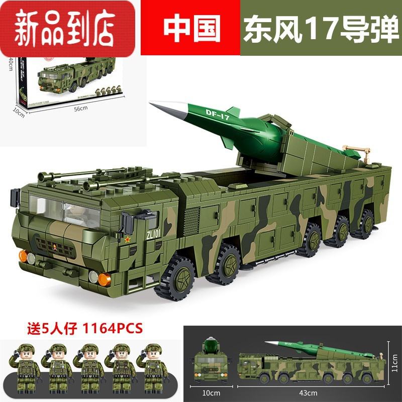 真智力军事拼装积木坦克阅兵人仔东风41红箭10反导弹车模型玩具 东风17弹道导弹 1164颗粒