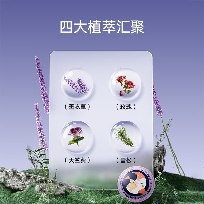 子初晚安精油爆珠贴 15贴/袋高清大图